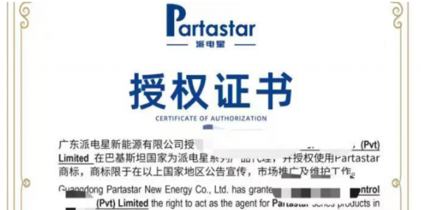 Partastar's Authorization of a Pakistani Agent and the Forging of New Market